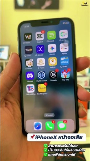 เปลี่ยนหน้าจอ iPhoneX อาการหน้าจอเสีย หน้าจอแตก