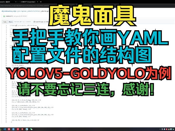 什么？你说你不会画模型结构图？行吧，那你进来看看吧，手把手教你画YAML结构图！