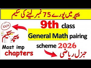 9th Class General Math Pairing Scheme 2026 | Smart Syllabus 2026 | New Paper Pattern