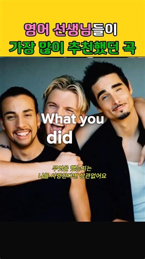 수행평가 팝송 부르기 1순위, 이 노래 모르면 90년대 학생 아니었지 | Backstreet Boys ㅣAs Long As You Love Me