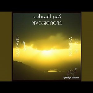 CLOUDBREAK - كسر السحاب