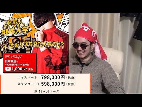 [Tuition fee is just under 900,000 yen] What I think about the "YouTuber training university" tha...