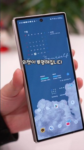 갤럭시는 이렇게 써보세요. 이제부터 위젯을 투명하게하는 설정법!