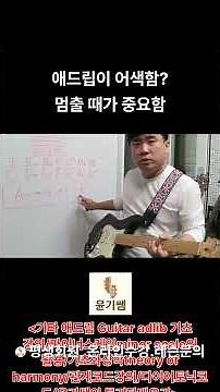 Guitar Ad-lib Basics Lesson 7 / Using the Minor Scale / Basic Music Theory / Related Chords Lesso...