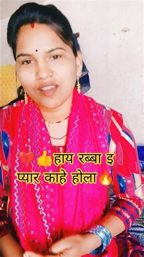 👍🔥hay rabba e pyaar 😭kahe hola💔#sadsong #youtubeshorts #shortsvideo