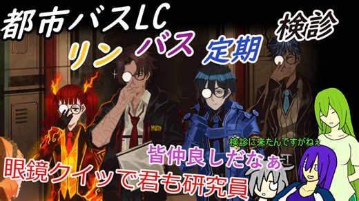 [ゆっくり実況]LCB定期検診～前編・いざLCE部署～[リンバスカンパニー]