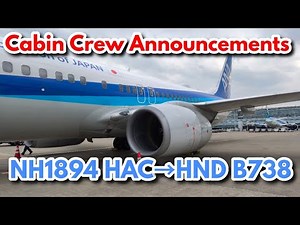 【機内アナウンス】ANA NH1894 八丈島→羽田 B738 JA80AN