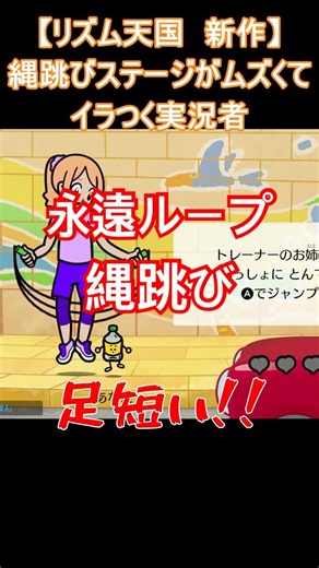 [Rhythm Heaven Miracle Stars] An endless jump rope game #gameplay #rhythmheavenmiraclestars #rhyt...