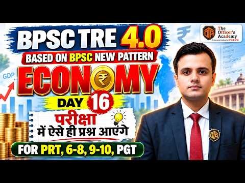 BPSC TRE 4.0 Economics LIVE 🔥 नए Pattern पर अर्थव्यवस्था की सम्पूर्ण तैयारी | The Officer's Academy