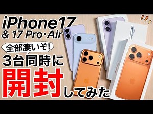 [Three at a time] Unboxing the iPhone 17/Air/17 Pro! The evolution of the 17 is amazing! The Air ...