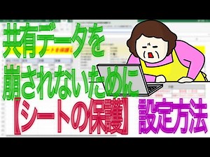 【エクセル】シートの保護機能活用方法！共有データ作成時には必須？