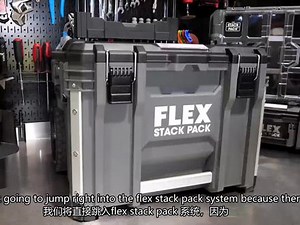 flex stack pack 新款工具箱详细解说#工具箱 #高性能实用工具