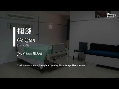 Jay Chou 周杰倫 | Step Aside 擱淺 | Ge Qian | Pinyin English & Bahasa