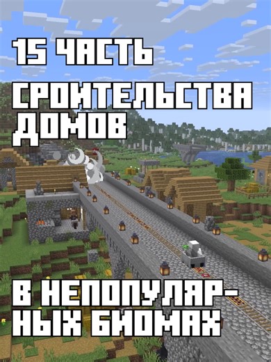 Продолжение по бледному саду в Minecraft