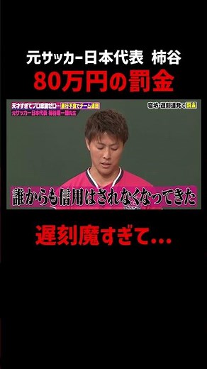 練習に毎回遅刻で誰からも信頼されなくなる #柿谷曜一朗