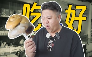 美食博主肥猪猪带吃小吃的一天:居然给我吃这个???