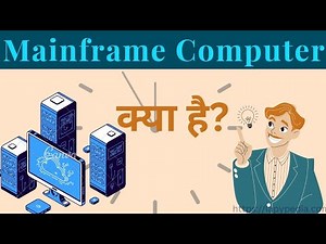 What is Mainframe Computer in Hindi Full explanation