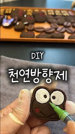 커피찌꺼기 이제 버리지 마세요☕ 집에서 만드는 커피박 방향제