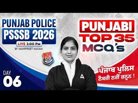 Punjab Police Constable, PSSSB Exam Preparation 2026 | Punjabi Grammar Classes | By Manpreet Mam #6