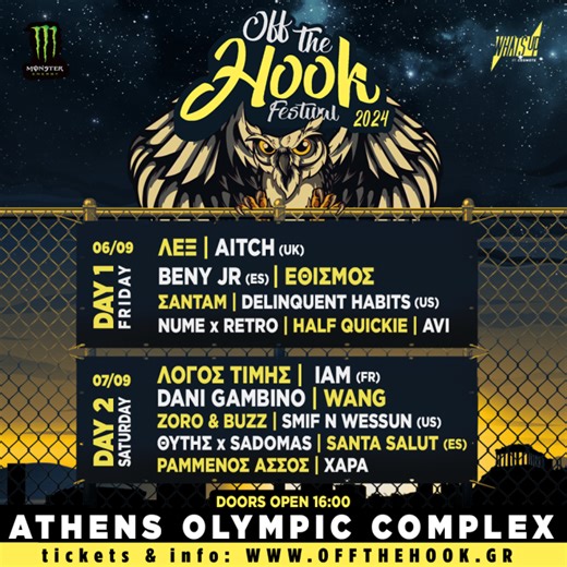 OFF THE HOOK FESTIVAL 2024: Δέκα ημέρες έμειναν - Παρασκευή 6 & Σάββατο 7 Σεπτεμβρίου | Athens Olympic Complex