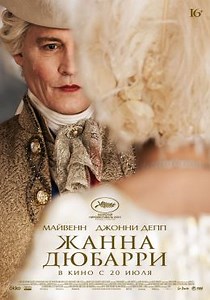 Жанна Дюбарри (2023) — Фильм.ру