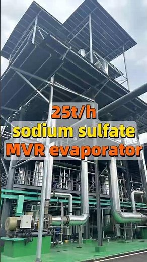 Sodium sulfate MVR evaporator #mvr #evaporator #manufacturing #wastewater