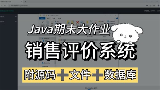 【Java项目】20分钟手把手教你写一个基于SpringBoot的销售评价系统（源码+数据库）_毕设设计_Java实战项目_Java编程，计算机毕业设计课程设计