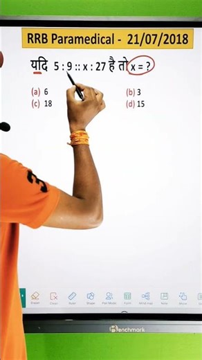 यदि 5 : 9 :: x : 27 है तो x का मान ज्ञात कीजिए || Ratio and Proportion Shorts Tricks #maths #rrb