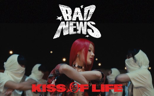 【KIOF】🚨 KISS OF LIFE -‘BAD NEWS’ 官方MV