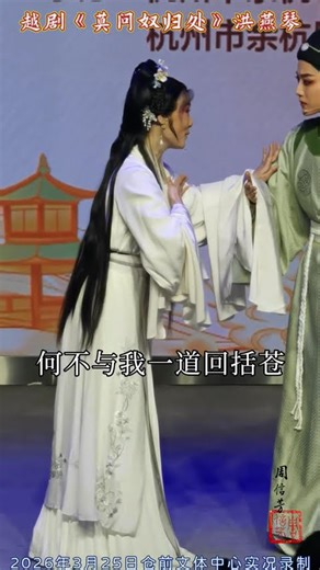 Hong Yanqin Stuns in Don't Ask Where the Slave Returns! Exclusive Live Yue Opera Performan
