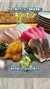 3 Must-Visit Seafood Izakayas in Machida You Can't Go Wrong With🐟 #MachidaGourmet #Izakaya #Seafo...
