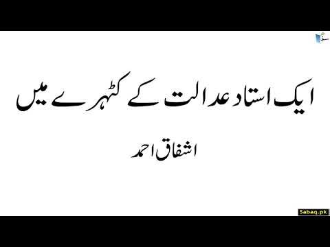 Autobiography Writing in Urdu آپ بیتی نویسی