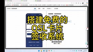 搭建免费的QSL卡片签收系统