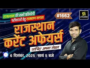 Rajasthan Current Affairs 2025 (1662) | Current Affairs Today | Narendra Sir