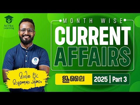 Current Affairs July 2025 | Part 3 | Kerala PSC | Ad Hoc Learning | Ad Hoc PSC | LDC 2027