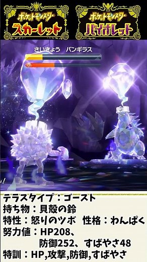 【ポケモンSV】最強バンギラス攻略！誰でも簡単にオコリザルで勝つ方法！【ポケモンスカーレットバイオレット・ゼロの秘宝】 #ポケモン #shorts