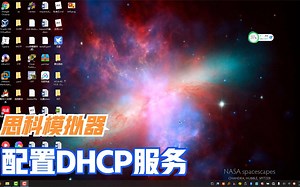 思科Cisco Packet Tracer Student（DHCP服务配置）