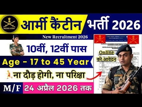 Army Canteen New Vacancy 2026 | Army Canteen Recruitment 2026 | 10th Jobs | Army Canteen Bharti 2026