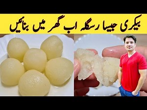 Rusgulla Recipe By Ijaz Ansari || اصلی حلوائی کے طریقے سے رسگلہ بنائیں || Chenna Rusgulla ||