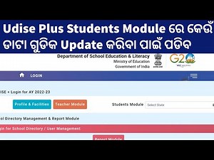 How to Update Students Module Data in Udise Plus || Udis + students Module