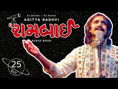 The Raambai - 25 by Aditya Gadhvi | Bestseller Gujarati Book | RJ Akash | Devaki | Jitesh Donga
