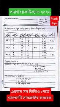 Ssc 2026 Physics Practical |এসএসসি ২০২৬ পদার্থবিজ্ঞান ব্যবহারিক| #ssc2026