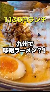 Is Misonoya Nakatsu branch's 1,130 yen miso ramen worth it? An honest review | Staying at Hotel A...