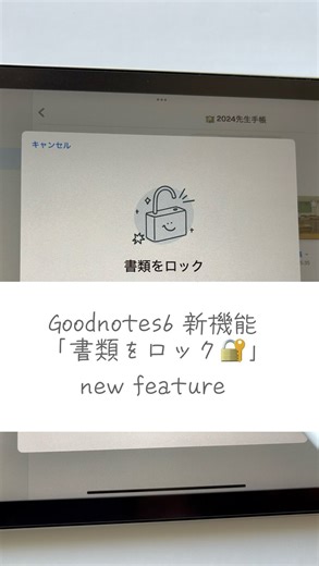 HELLO PLANNER ｜ デジタルプランナー on Instagram: "⁡ Goodnotes6 新機能「書類をロック🔐」 ⁡ ⁡ パスワードでロックできるようになりました ⁡ ✅パスワード１つで保護したい全ての書類をロック ⁡ ✅Touch ID （Face ID）での解除もできる ⁡ ✅パスワードの変更、削除もできる ⁡ ✅パスワードを忘れたらGoodnotes側でリセットはできないので注意 ⁡ ⁡ ⁡ - - - - - - - - - - - - - - - - - ⁡ 使用アプリ Goodnotes6 ( @goodnotes.app ) ⁡ - - - - - - - - - - - - - - - - - ⁡ ⁡ HELLO PLANNERのデジタルプランナーは プロフィールのリンク（@helloplanner_39）からweb へ！ ⁡ - - - - - - - - - - - - - - - - - ⁡ #新機能 #newfeature #デジタルプランナー #Goodnotes6 #update ⁡ - - - - - - - - - -