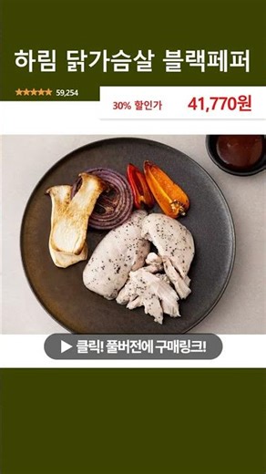 Harim Black Pepper Chicken Breast 800g (3 packs)