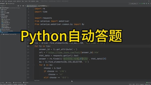 【2025最新】一分钟教你用Python制作自动答题脚本，准确率100%，全自动答题，轻松解放双手！！！