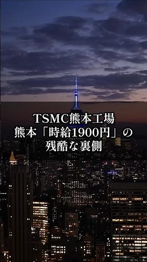 TSMC熊本工場が地元に与える衝撃の影とは？経済効果と生活の変化を解説 #TSMC #熊本 #半導体