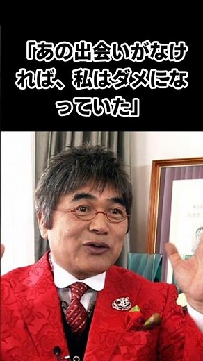 75歳で引退寸前…綾小路きみまろを救った“一言” #shorts #綾小路きみまろ #徹子の部屋
