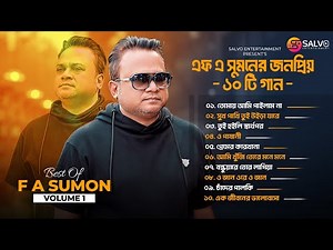 এফ এ সুমনের জনপ্রিয় ১০ টি গান | F A Sumon Popular 10 Song | Jukebox Vol. 1 | Salvo Entertainment