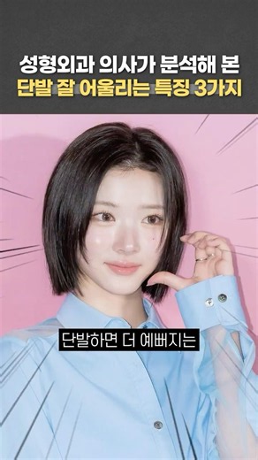 Face features that look great with a bob cut